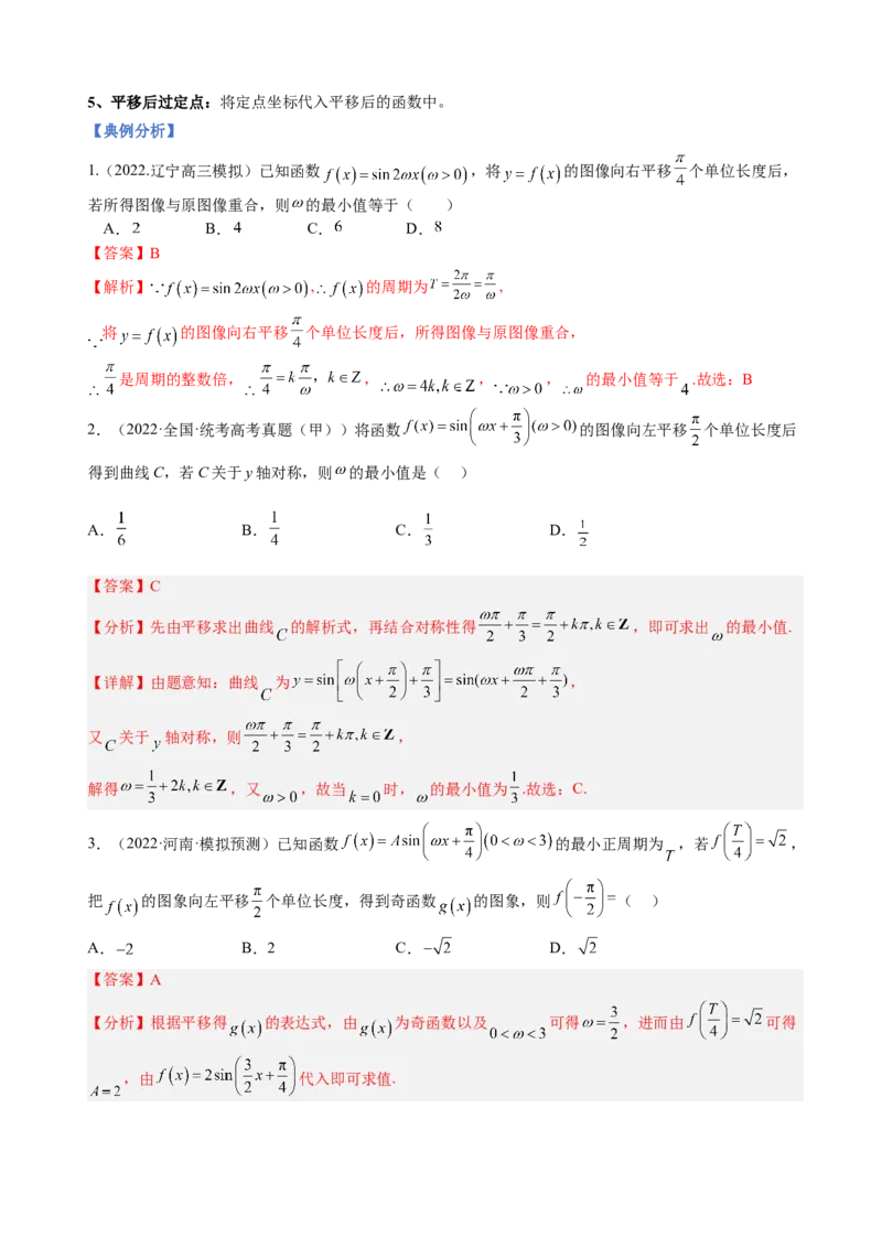 专题11三角函数的图象与性质（&omega;的取值范围）（解析版）_02高考数学_新高考复习资料_2023年新高考资料_二轮复习_2023年高考数学二轮优化提升专题训练（新高考地区专用）2924143