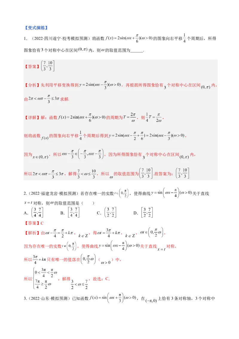 专题11三角函数的图象与性质（&omega;的取值范围）（解析版）_02高考数学_新高考复习资料_2023年新高考资料_二轮复习_2023年高考数学二轮优化提升专题训练（新高考地区专用）2924143