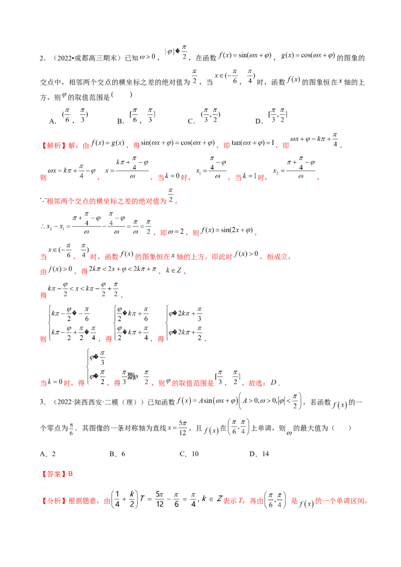 专题11三角函数的图象与性质（&omega;的取值范围）（解析版）_02高考数学_新高考复习资料_2023年新高考资料_二轮复习_2023年高考数学二轮优化提升专题训练（新高考地区专用）2924143