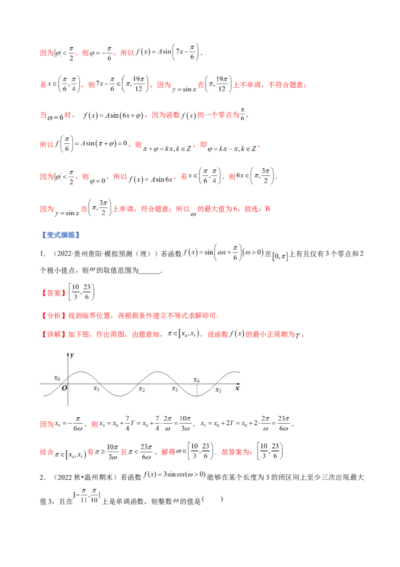 专题11三角函数的图象与性质（&omega;的取值范围）（解析版）_02高考数学_新高考复习资料_2023年新高考资料_二轮复习_2023年高考数学二轮优化提升专题训练（新高考地区专用）2924143