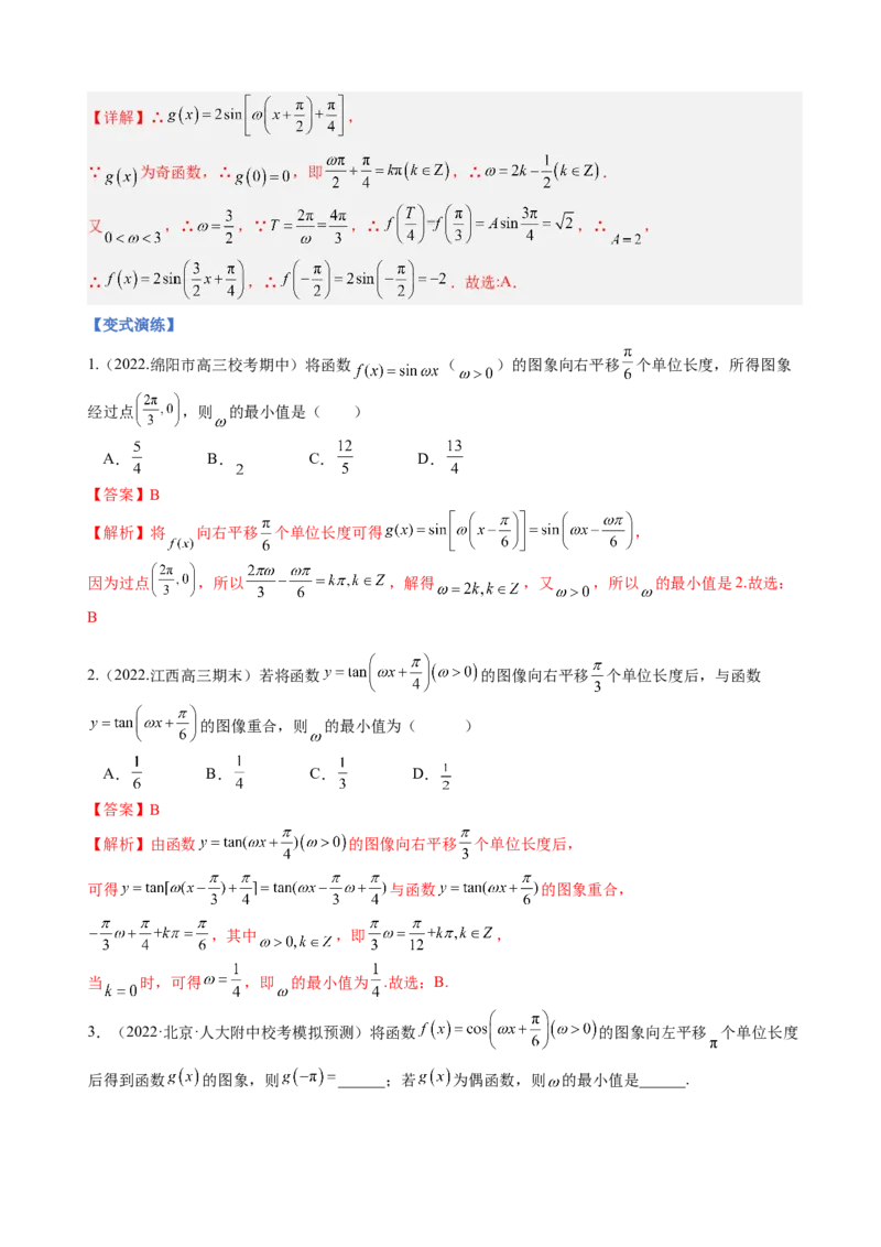 专题11三角函数的图象与性质（&omega;的取值范围）（解析版）_02高考数学_新高考复习资料_2023年新高考资料_二轮复习_2023年高考数学二轮优化提升专题训练（新高考地区专用）2924143