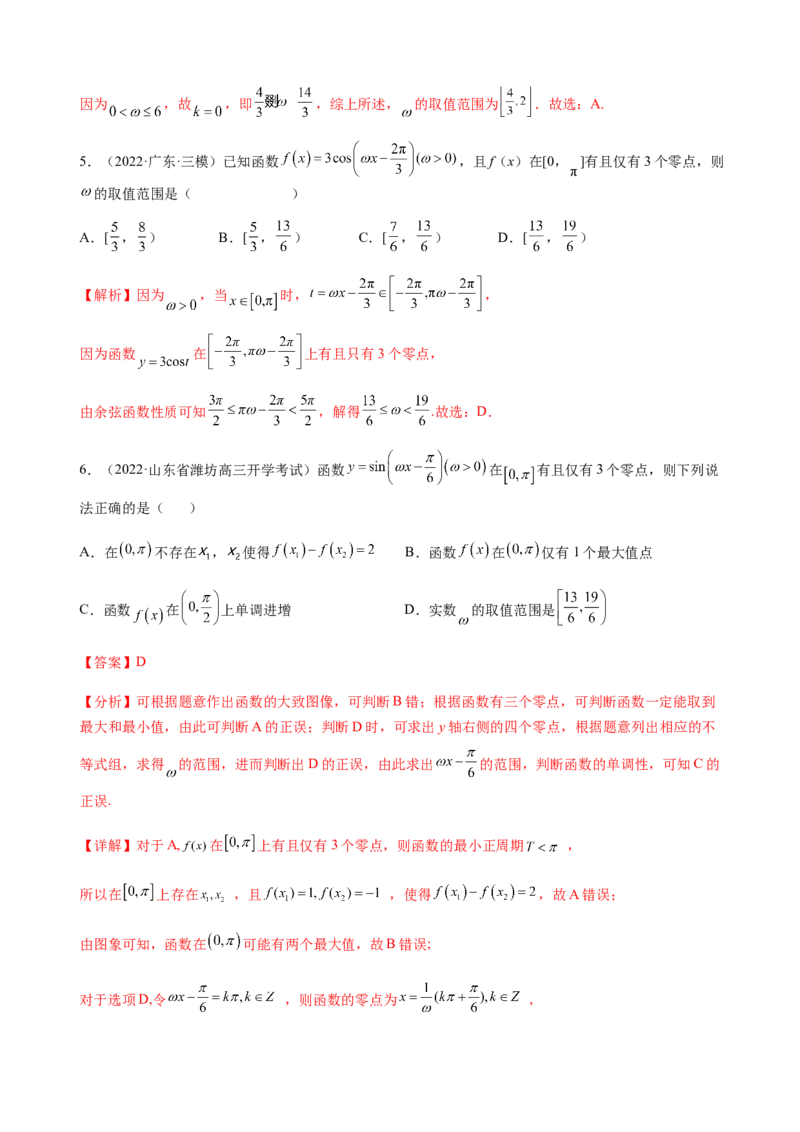 专题11三角函数的图象与性质（&omega;的取值范围）（解析版）_02高考数学_新高考复习资料_2023年新高考资料_二轮复习_2023年高考数学二轮优化提升专题训练（新高考地区专用）2924143