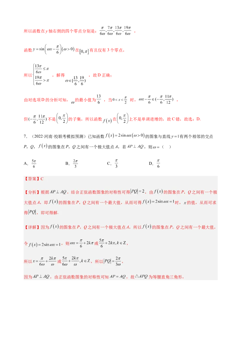 专题11三角函数的图象与性质（&omega;的取值范围）（解析版）_02高考数学_新高考复习资料_2023年新高考资料_二轮复习_2023年高考数学二轮优化提升专题训练（新高考地区专用）2924143