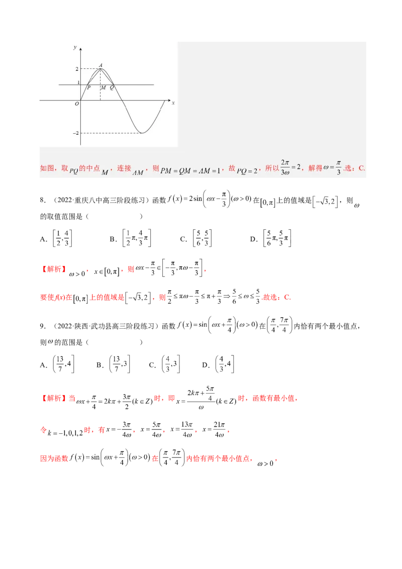 专题11三角函数的图象与性质（&omega;的取值范围）（解析版）_02高考数学_新高考复习资料_2023年新高考资料_二轮复习_2023年高考数学二轮优化提升专题训练（新高考地区专用）2924143