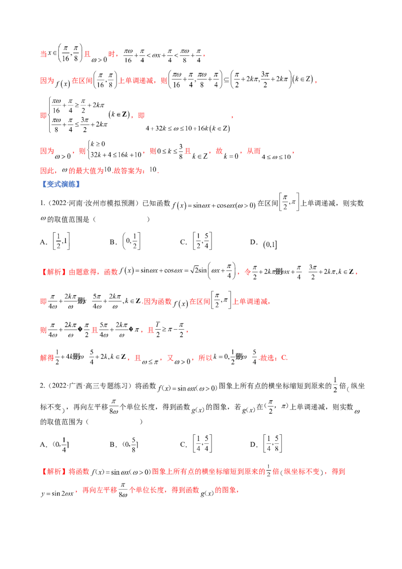 专题11三角函数的图象与性质（&omega;的取值范围）（解析版）_02高考数学_新高考复习资料_2023年新高考资料_二轮复习_2023年高考数学二轮优化提升专题训练（新高考地区专用）2924143
