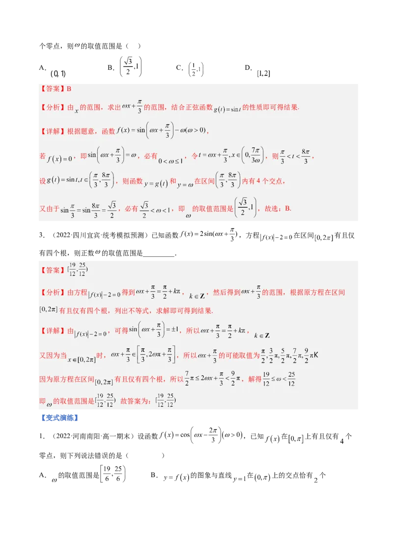 专题11三角函数的图象与性质（&omega;的取值范围）（解析版）_02高考数学_新高考复习资料_2023年新高考资料_二轮复习_2023年高考数学二轮优化提升专题训练（新高考地区专用）2924143