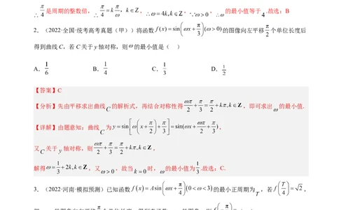 专题11三角函数的图象与性质（&omega;的取值范围）（解析版）_02高考数学_新高考复习资料_2023年新高考资料_二轮复习_2023年高考数学二轮优化提升专题训练（新高考地区专用）2924143