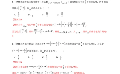 专题11三角函数的图象与性质（&omega;的取值范围）（解析版）_02高考数学_新高考复习资料_2023年新高考资料_二轮复习_2023年高考数学二轮优化提升专题训练（新高考地区专用）2924143