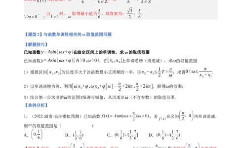 专题11三角函数的图象与性质（&omega;的取值范围）（解析版）_02高考数学_新高考复习资料_2023年新高考资料_二轮复习_2023年高考数学二轮优化提升专题训练（新高考地区专用）2924143