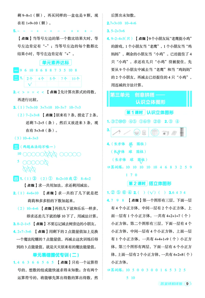 25秋典中点一年级数学上（QD版）五四制答案_25秋《典中点》系列_1-6年级数学上册各版本《典中点》（抢先版）_25秋1-6年级数学上册青岛54制《典中点》（抢先版）