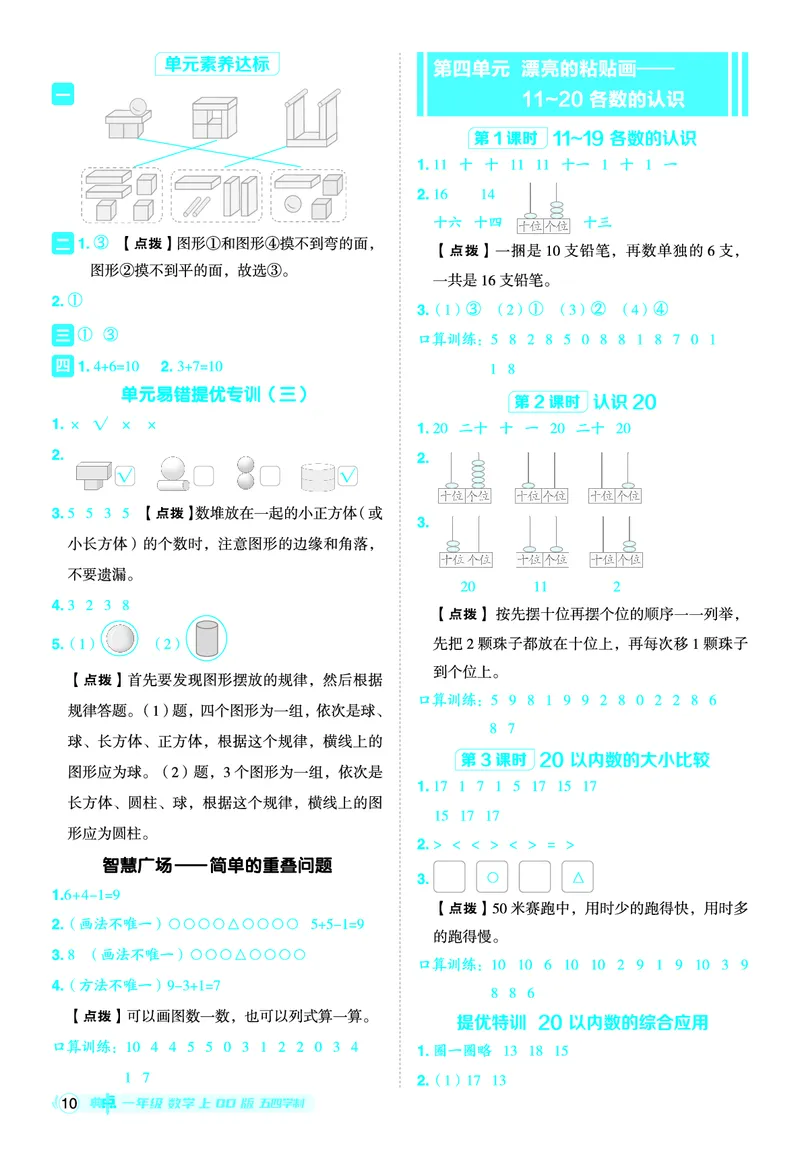 25秋典中点一年级数学上（QD版）五四制答案_25秋《典中点》系列_1-6年级数学上册各版本《典中点》（抢先版）_25秋1-6年级数学上册青岛54制《典中点》（抢先版）