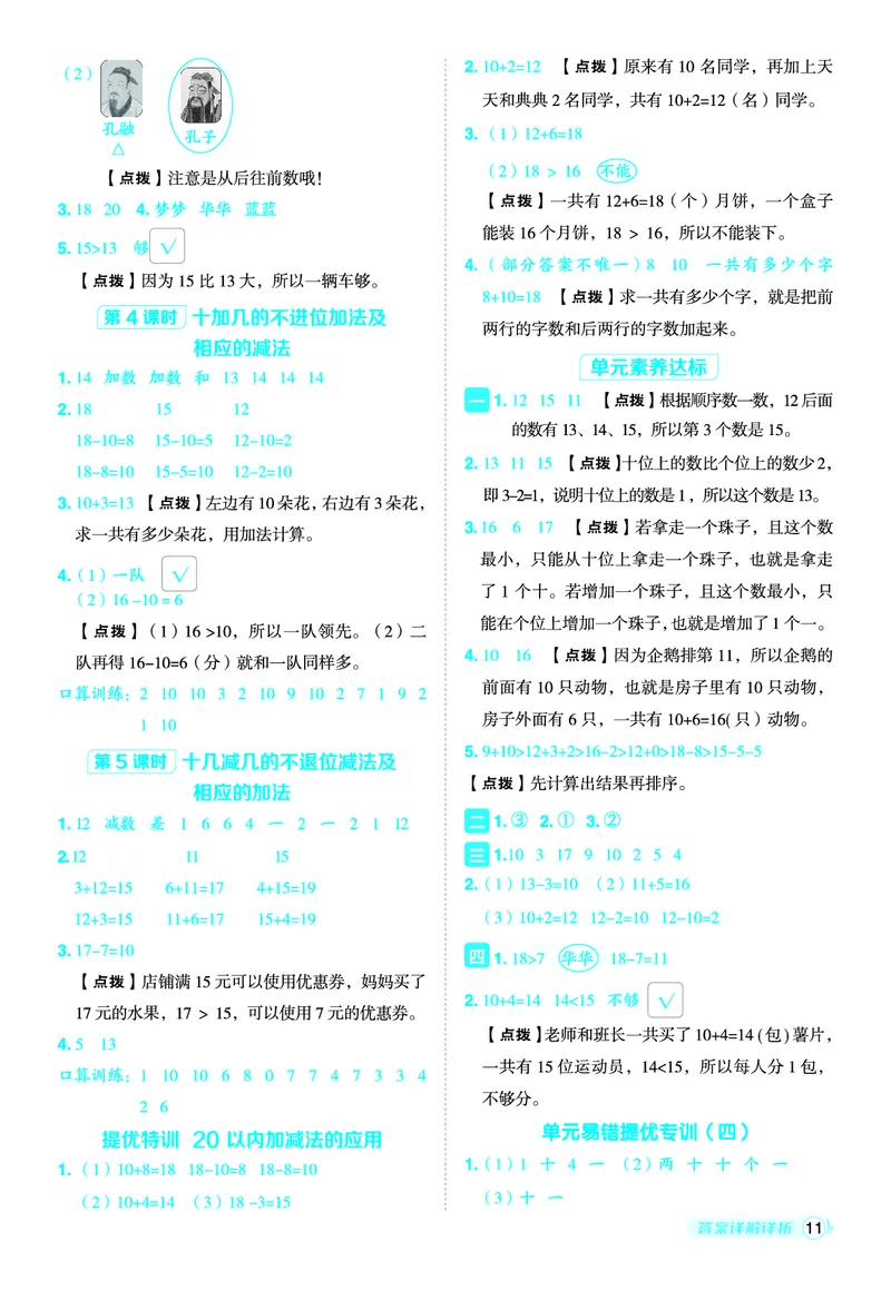 25秋典中点一年级数学上（QD版）五四制答案_25秋《典中点》系列_1-6年级数学上册各版本《典中点》（抢先版）_25秋1-6年级数学上册青岛54制《典中点》（抢先版）
