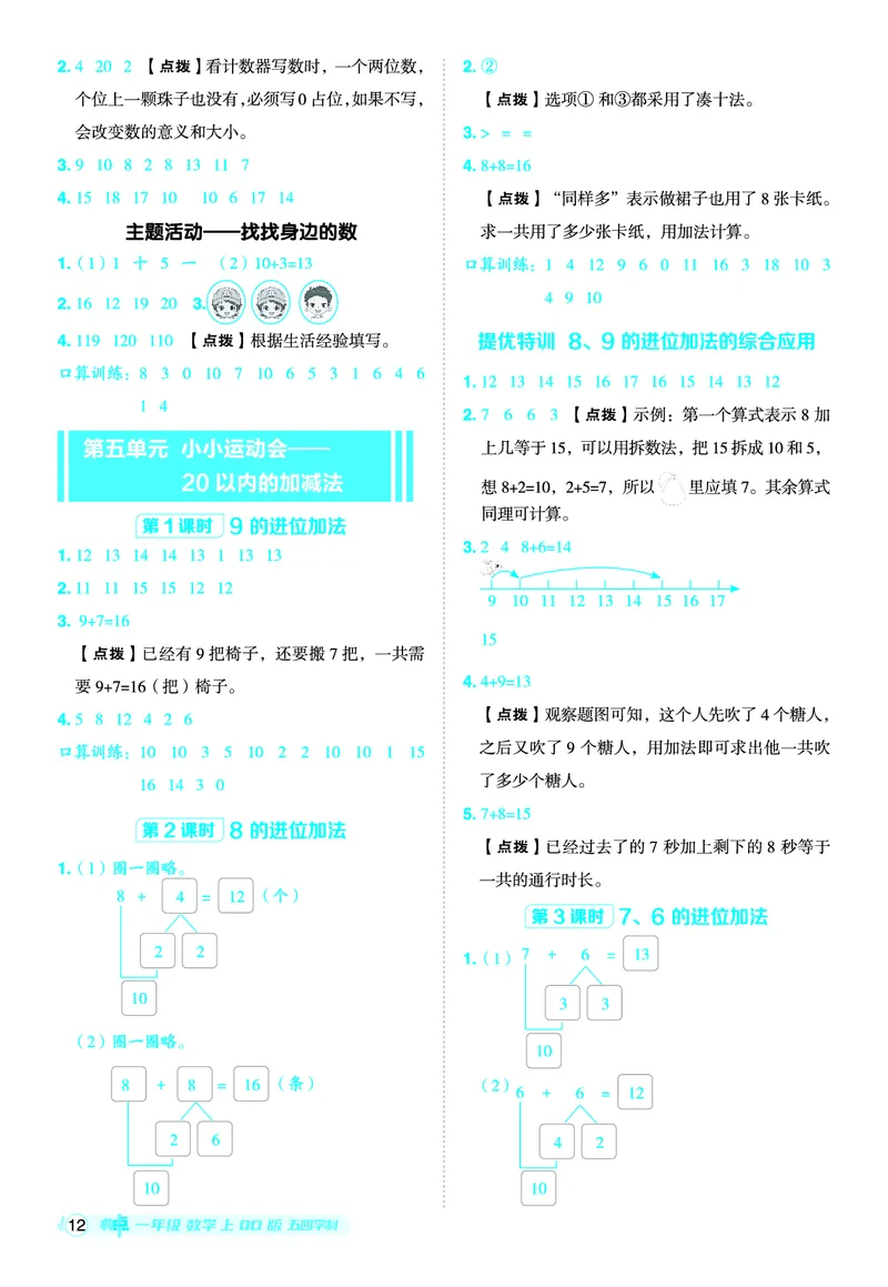 25秋典中点一年级数学上（QD版）五四制答案_25秋《典中点》系列_1-6年级数学上册各版本《典中点》（抢先版）_25秋1-6年级数学上册青岛54制《典中点》（抢先版）