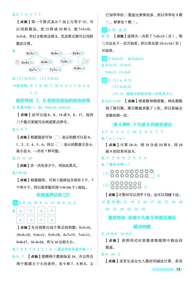 25秋典中点一年级数学上（QD版）五四制答案_25秋《典中点》系列_1-6年级数学上册各版本《典中点》（抢先版）_25秋1-6年级数学上册青岛54制《典中点》（抢先版）