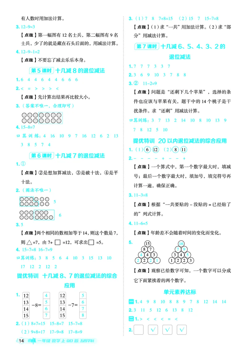 25秋典中点一年级数学上（QD版）五四制答案_25秋《典中点》系列_1-6年级数学上册各版本《典中点》（抢先版）_25秋1-6年级数学上册青岛54制《典中点》（抢先版）