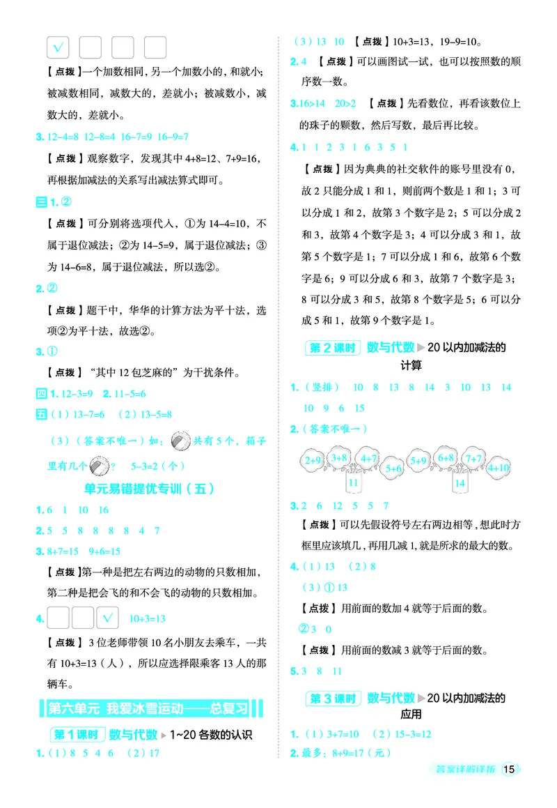 25秋典中点一年级数学上（QD版）五四制答案_25秋《典中点》系列_1-6年级数学上册各版本《典中点》（抢先版）_25秋1-6年级数学上册青岛54制《典中点》（抢先版）