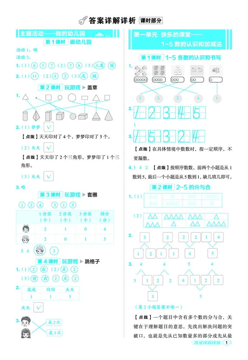 25秋典中点一年级数学上（QD版）五四制答案_25秋《典中点》系列_1-6年级数学上册各版本《典中点》（抢先版）_25秋1-6年级数学上册青岛54制《典中点》（抢先版）
