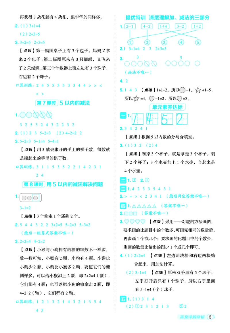 25秋典中点一年级数学上（QD版）五四制答案_25秋《典中点》系列_1-6年级数学上册各版本《典中点》（抢先版）_25秋1-6年级数学上册青岛54制《典中点》（抢先版）