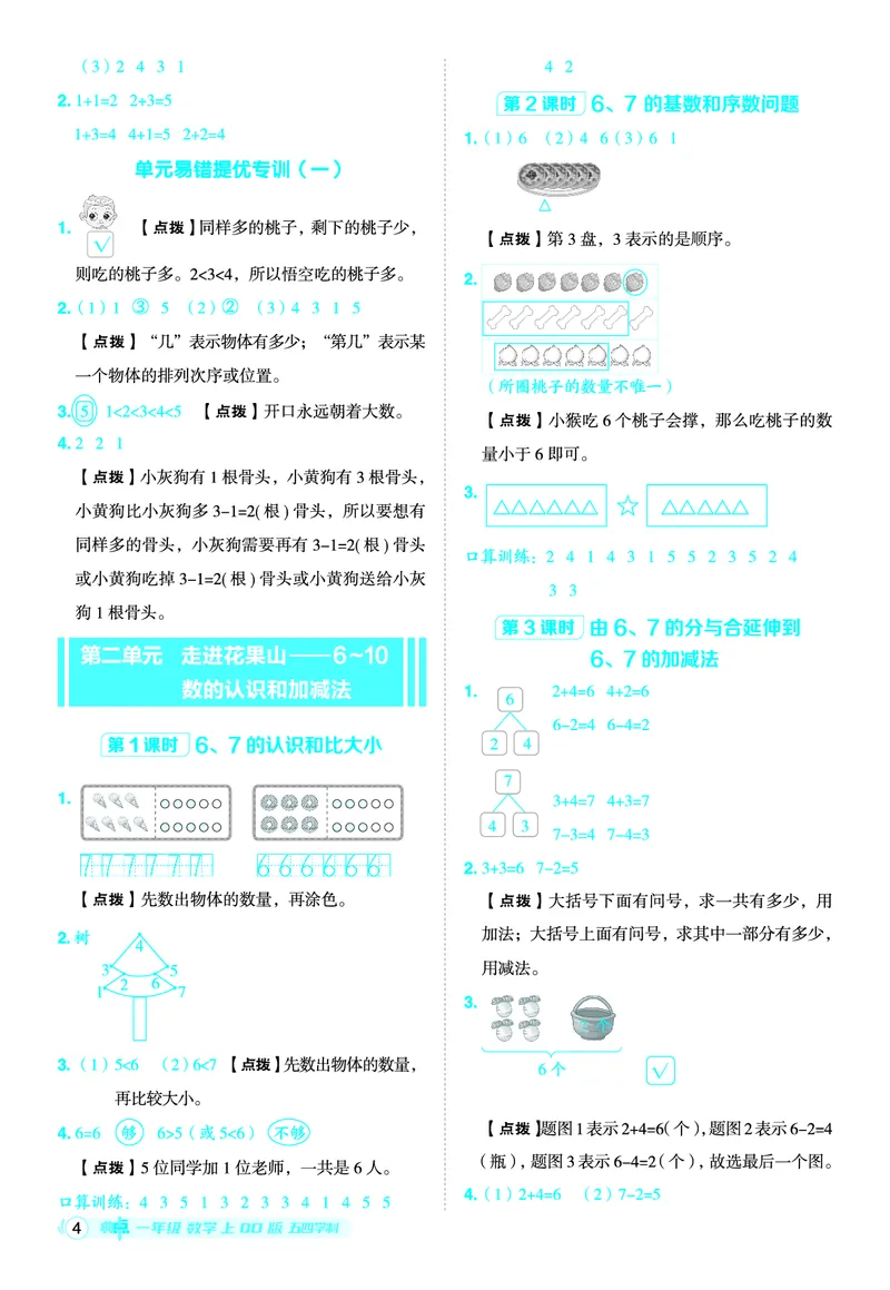 25秋典中点一年级数学上（QD版）五四制答案_25秋《典中点》系列_1-6年级数学上册各版本《典中点》（抢先版）_25秋1-6年级数学上册青岛54制《典中点》（抢先版）