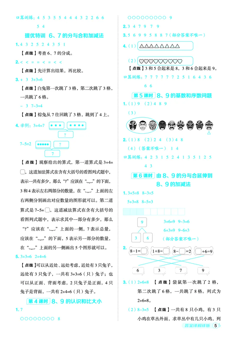 25秋典中点一年级数学上（QD版）五四制答案_25秋《典中点》系列_1-6年级数学上册各版本《典中点》（抢先版）_25秋1-6年级数学上册青岛54制《典中点》（抢先版）