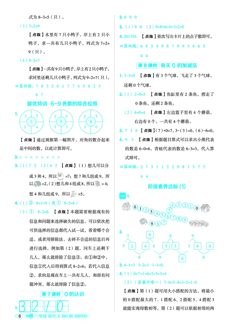 25秋典中点一年级数学上（QD版）五四制答案_25秋《典中点》系列_1-6年级数学上册各版本《典中点》（抢先版）_25秋1-6年级数学上册青岛54制《典中点》（抢先版）