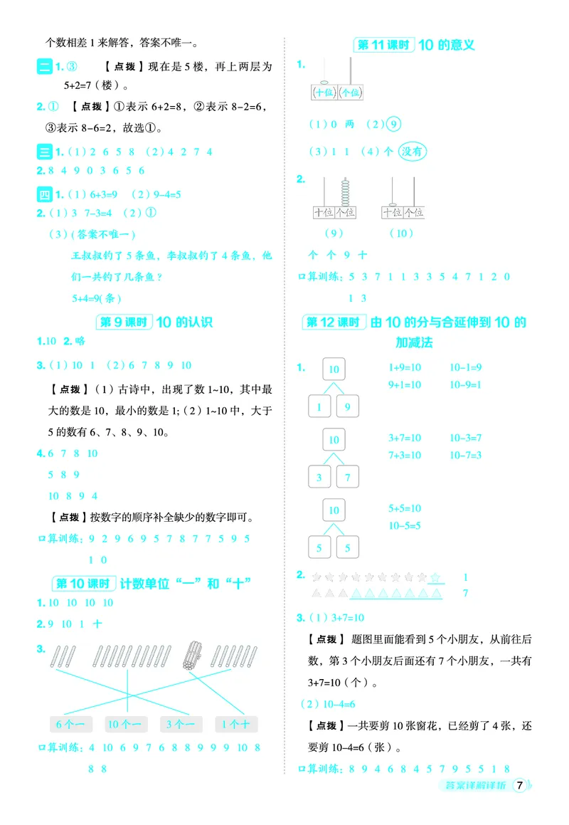 25秋典中点一年级数学上（QD版）五四制答案_25秋《典中点》系列_1-6年级数学上册各版本《典中点》（抢先版）_25秋1-6年级数学上册青岛54制《典中点》（抢先版）