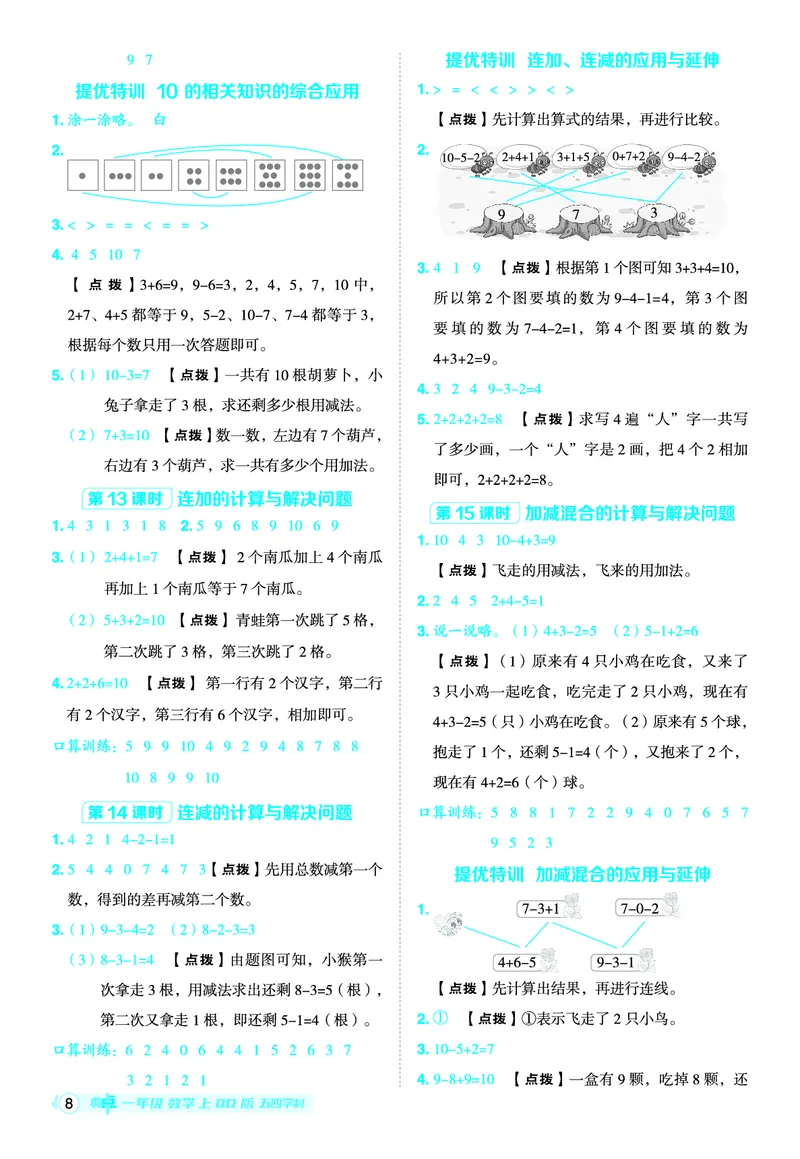 25秋典中点一年级数学上（QD版）五四制答案_25秋《典中点》系列_1-6年级数学上册各版本《典中点》（抢先版）_25秋1-6年级数学上册青岛54制《典中点》（抢先版）