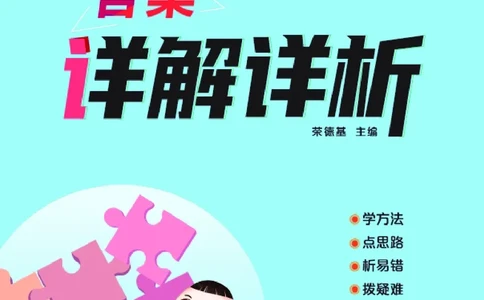 25秋典中点一年级数学上（QD版）五四制答案_25秋《典中点》系列_1-6年级数学上册各版本《典中点》（抢先版）_25秋1-6年级数学上册青岛54制《典中点》（抢先版）