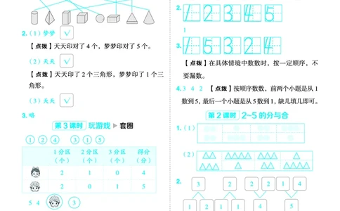 25秋典中点一年级数学上（QD版）五四制答案_25秋《典中点》系列_1-6年级数学上册各版本《典中点》（抢先版）_25秋1-6年级数学上册青岛54制《典中点》（抢先版）