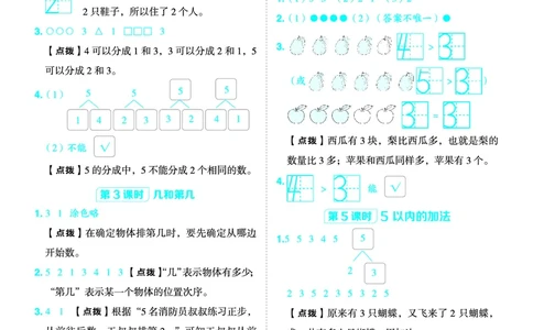 25秋典中点一年级数学上（QD版）五四制答案_25秋《典中点》系列_1-6年级数学上册各版本《典中点》（抢先版）_25秋1-6年级数学上册青岛54制《典中点》（抢先版）