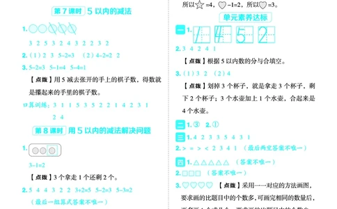 25秋典中点一年级数学上（QD版）五四制答案_25秋《典中点》系列_1-6年级数学上册各版本《典中点》（抢先版）_25秋1-6年级数学上册青岛54制《典中点》（抢先版）