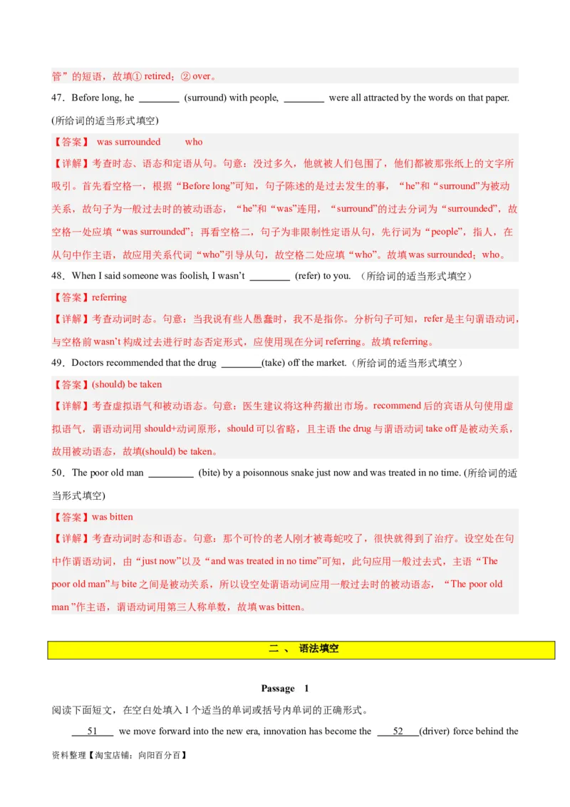 专题08谓语动词的时态、语态、主谓一致组合练-2024年新高考英语一轮复习练小题刷大题提能力（解析版）_03高考英语_新高考复习资料_2024年新高考资料_一轮复习资料_第一部分练小题