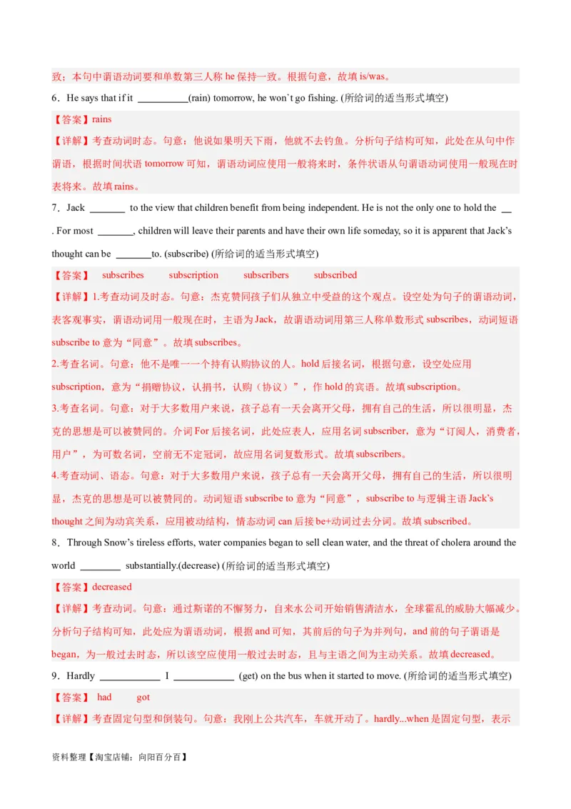 专题08谓语动词的时态、语态、主谓一致组合练-2024年新高考英语一轮复习练小题刷大题提能力（解析版）_03高考英语_新高考复习资料_2024年新高考资料_一轮复习资料_第一部分练小题