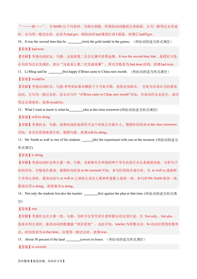 专题08谓语动词的时态、语态、主谓一致组合练-2024年新高考英语一轮复习练小题刷大题提能力（解析版）_03高考英语_新高考复习资料_2024年新高考资料_一轮复习资料_第一部分练小题