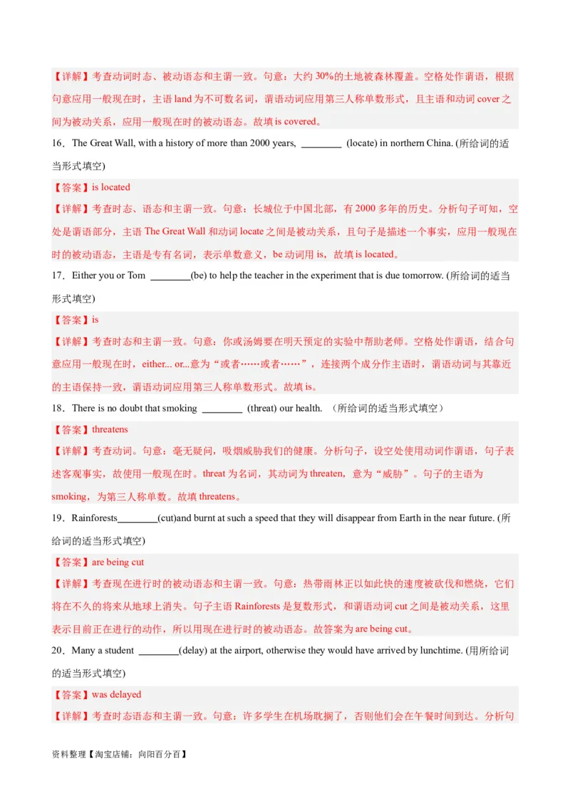 专题08谓语动词的时态、语态、主谓一致组合练-2024年新高考英语一轮复习练小题刷大题提能力（解析版）_03高考英语_新高考复习资料_2024年新高考资料_一轮复习资料_第一部分练小题
