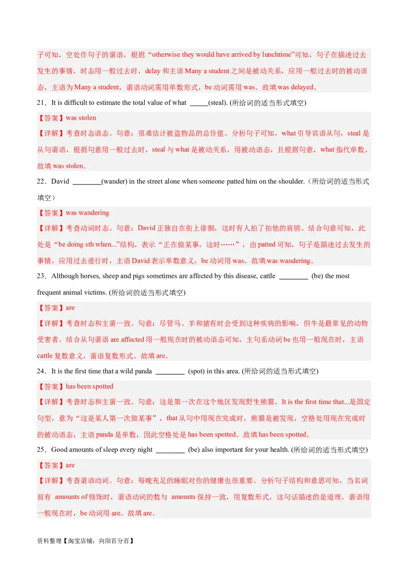 专题08谓语动词的时态、语态、主谓一致组合练-2024年新高考英语一轮复习练小题刷大题提能力（解析版）_03高考英语_新高考复习资料_2024年新高考资料_一轮复习资料_第一部分练小题
