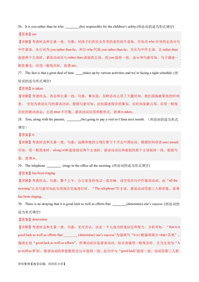 专题08谓语动词的时态、语态、主谓一致组合练-2024年新高考英语一轮复习练小题刷大题提能力（解析版）_03高考英语_新高考复习资料_2024年新高考资料_一轮复习资料_第一部分练小题