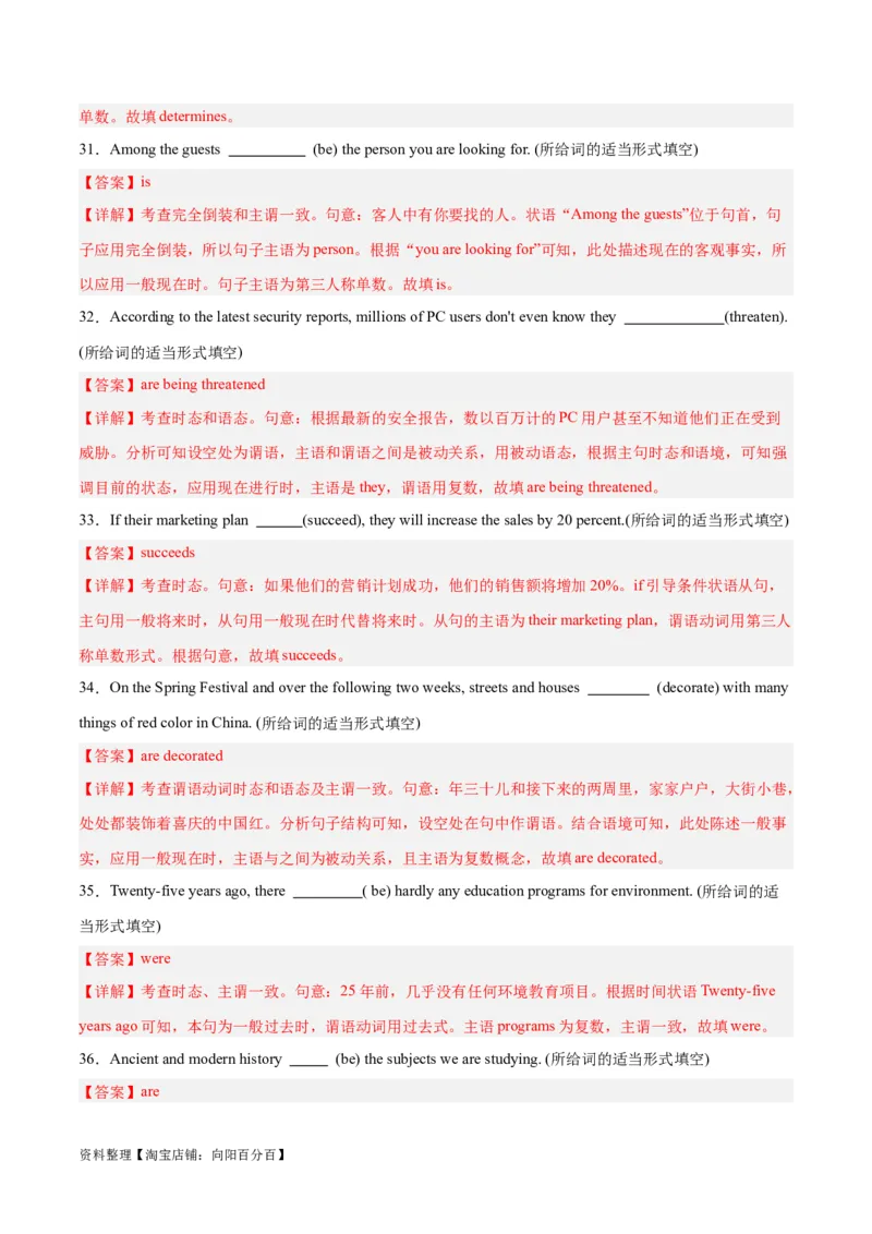 专题08谓语动词的时态、语态、主谓一致组合练-2024年新高考英语一轮复习练小题刷大题提能力（解析版）_03高考英语_新高考复习资料_2024年新高考资料_一轮复习资料_第一部分练小题