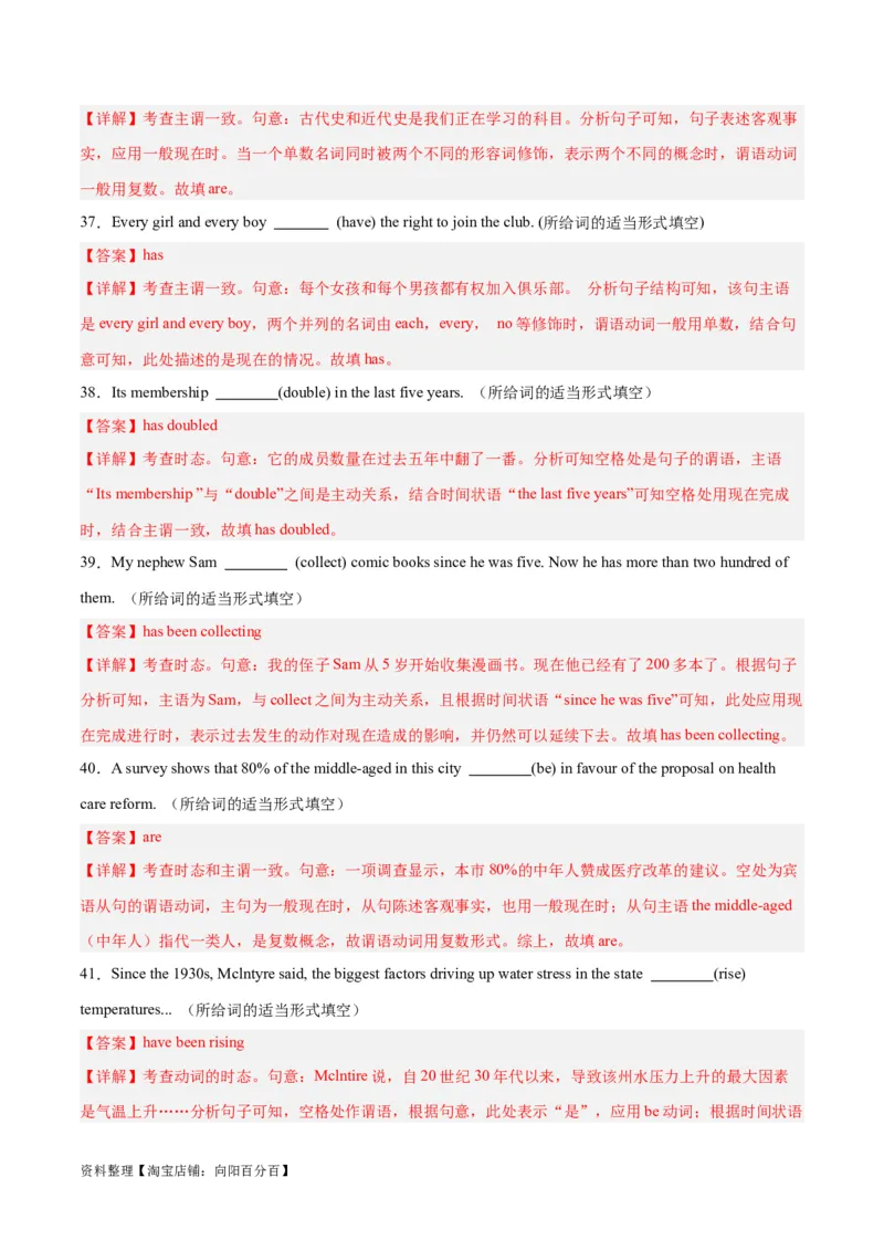 专题08谓语动词的时态、语态、主谓一致组合练-2024年新高考英语一轮复习练小题刷大题提能力（解析版）_03高考英语_新高考复习资料_2024年新高考资料_一轮复习资料_第一部分练小题