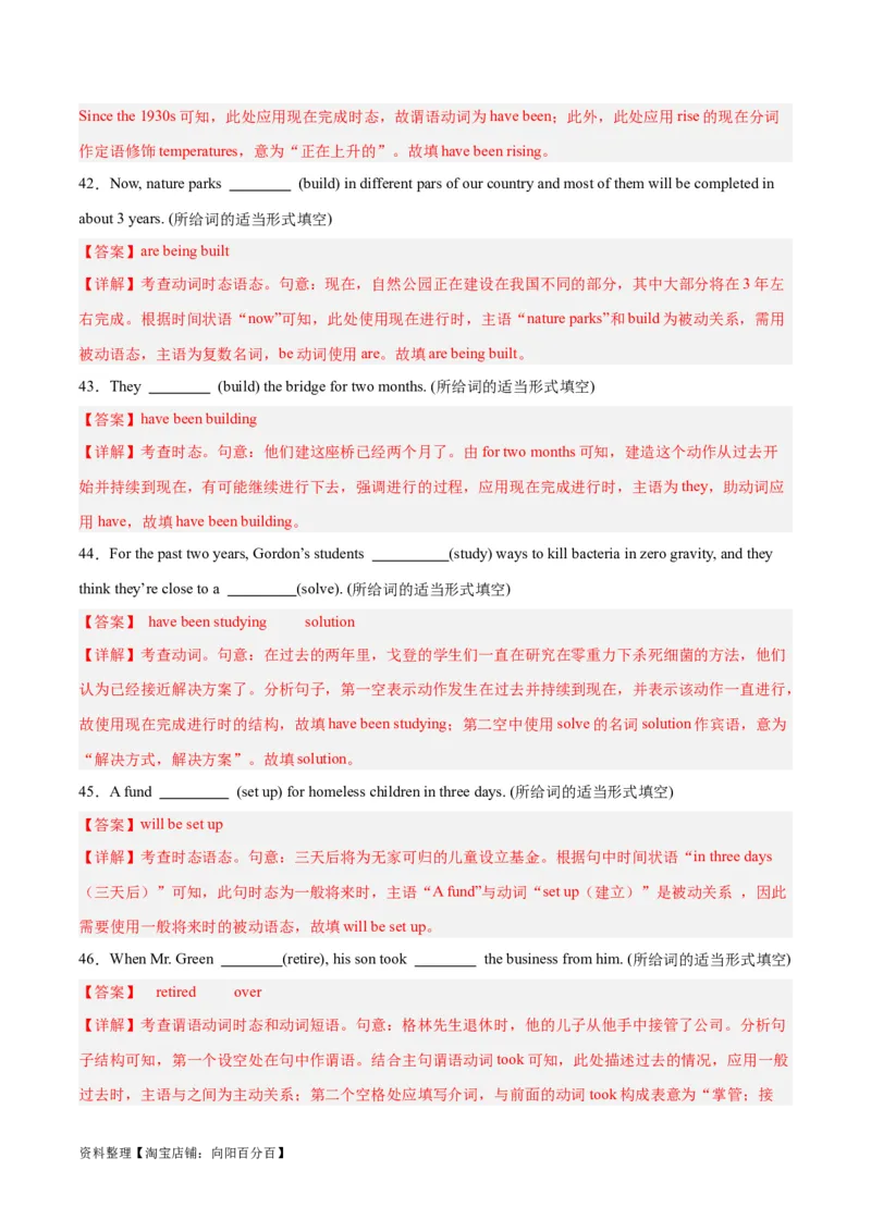专题08谓语动词的时态、语态、主谓一致组合练-2024年新高考英语一轮复习练小题刷大题提能力（解析版）_03高考英语_新高考复习资料_2024年新高考资料_一轮复习资料_第一部分练小题
