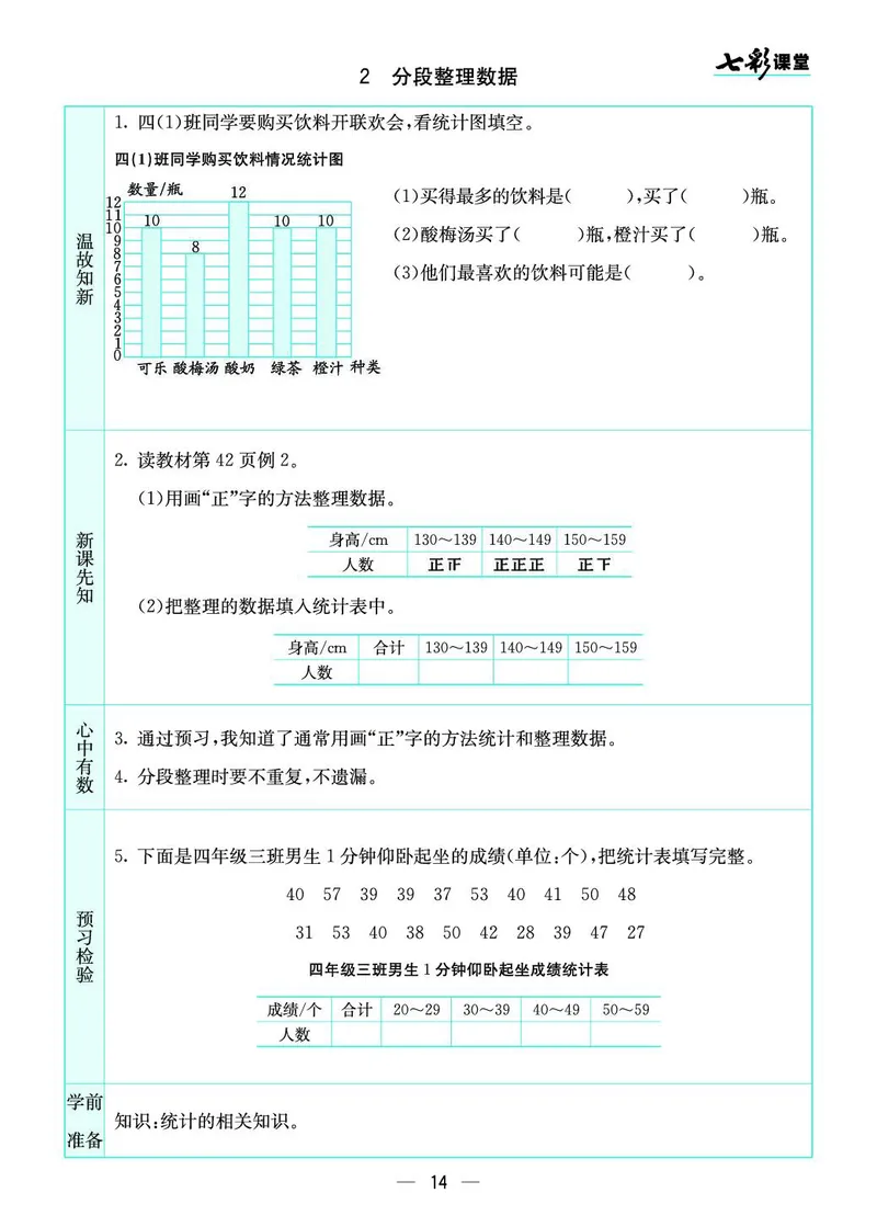 四年级数学上册苏教版《七彩课堂》预习卡_1-6年级《七彩课堂》预习卡_1-6年级数学上册苏教版《七彩课堂》预习卡