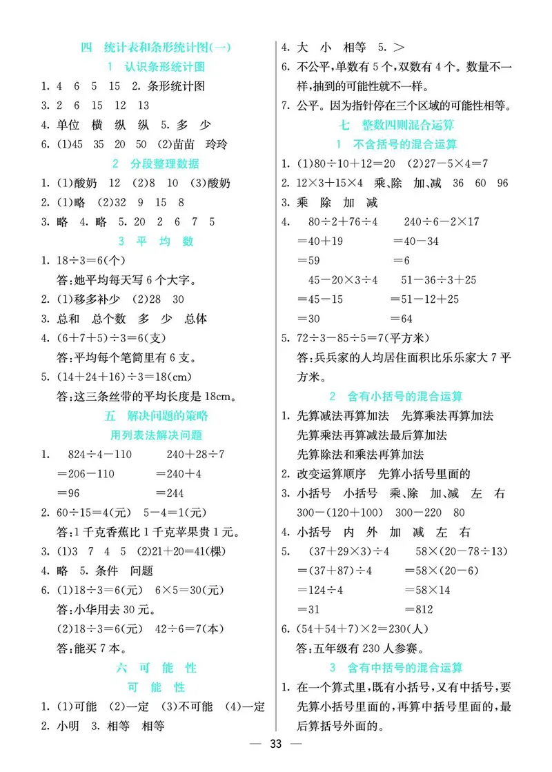 四年级数学上册苏教版《七彩课堂》预习卡_1-6年级《七彩课堂》预习卡_1-6年级数学上册苏教版《七彩课堂》预习卡