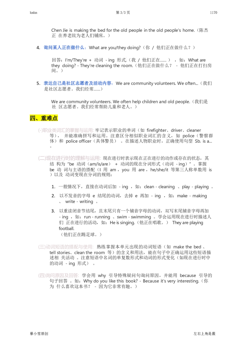 2025秋人教版英语四上Unit4重点知识汇总_4上-新英语人教PEP版（2025持续更新）_09知识清单_单元重点知识