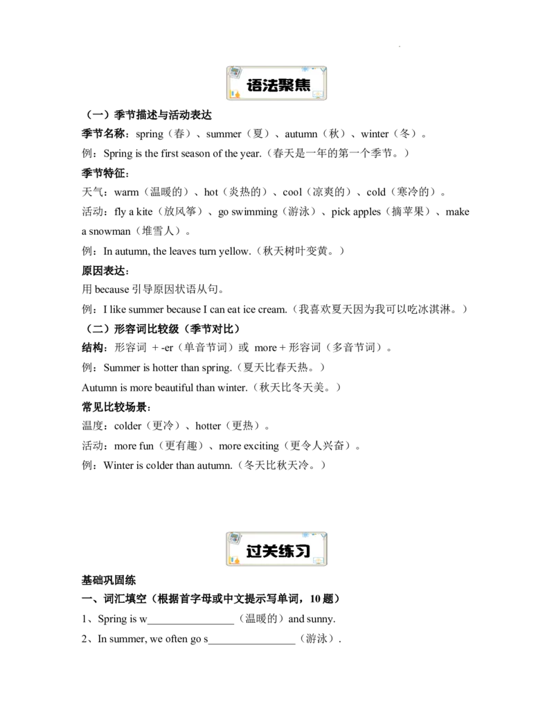 Unit6Changingfortheseasons知识点总结与练习（讲义）-2025-2026学年人教PEP版（2024）英语四年级上册_4上-新英语人教PEP版（2025持续更新）_05讲义_讲义+练习word(全）