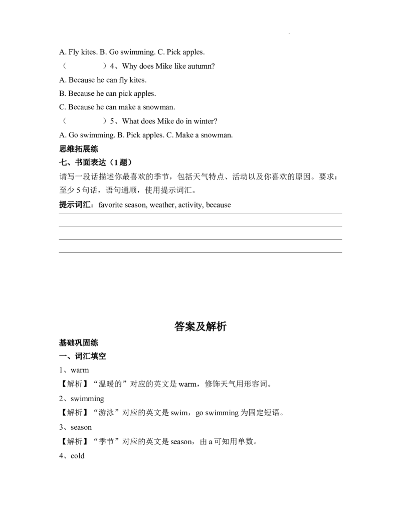 Unit6Changingfortheseasons知识点总结与练习（讲义）-2025-2026学年人教PEP版（2024）英语四年级上册_4上-新英语人教PEP版（2025持续更新）_05讲义_讲义+练习word(全）