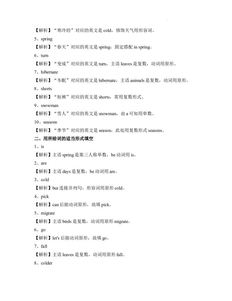 Unit6Changingfortheseasons知识点总结与练习（讲义）-2025-2026学年人教PEP版（2024）英语四年级上册_4上-新英语人教PEP版（2025持续更新）_05讲义_讲义+练习word(全）
