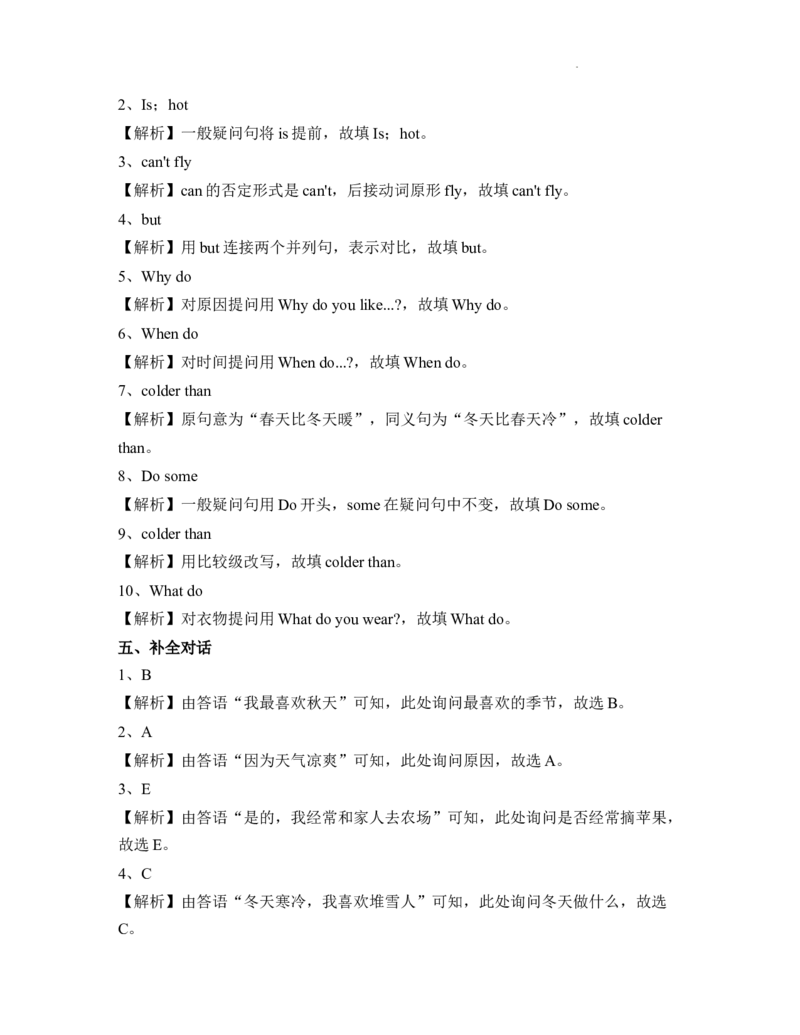 Unit6Changingfortheseasons知识点总结与练习（讲义）-2025-2026学年人教PEP版（2024）英语四年级上册_4上-新英语人教PEP版（2025持续更新）_05讲义_讲义+练习word(全）