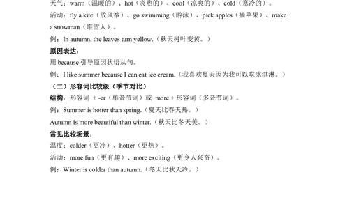 Unit6Changingfortheseasons知识点总结与练习（讲义）-2025-2026学年人教PEP版（2024）英语四年级上册_4上-新英语人教PEP版（2025持续更新）_05讲义_讲义+练习word(全）