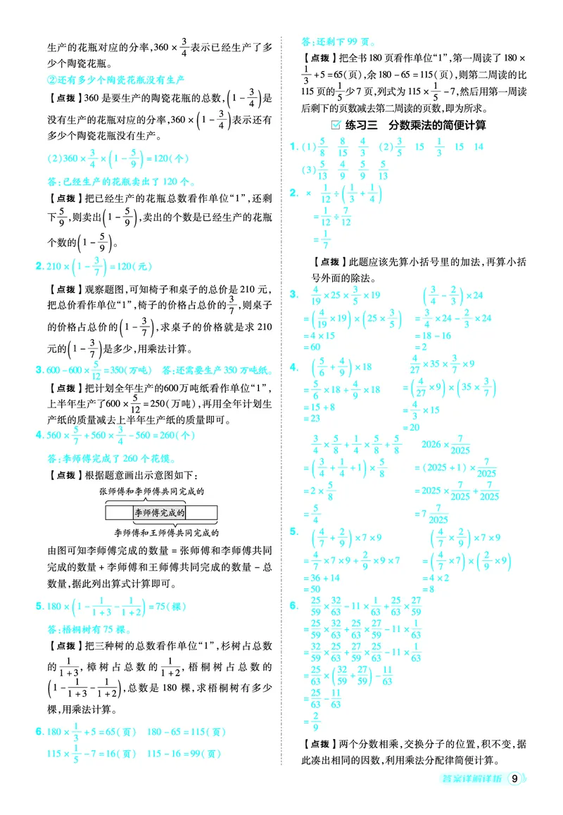 25秋典中点六年级数学上（BS版）答案_25秋《典中点》系列_1-6年级数学上册各版本《典中点》（抢先版）_25秋1-6年级数学上册北师版《典中点》（抢先版）