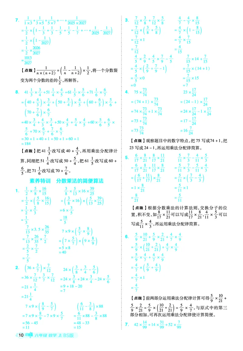 25秋典中点六年级数学上（BS版）答案_25秋《典中点》系列_1-6年级数学上册各版本《典中点》（抢先版）_25秋1-6年级数学上册北师版《典中点》（抢先版）